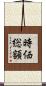 時価総額 Scroll