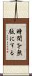 時間を無駄にする Scroll