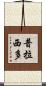 Placido Scroll