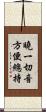 曉一切音方便總持 Scroll