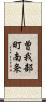曽我部町南条 Scroll