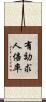 有効求人倍率 Scroll