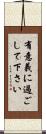 有意義に過ごして下さい Scroll