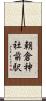 朝倉神社前駅 Scroll