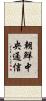 朝鮮中央通信 Scroll