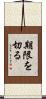 期限を切る Scroll