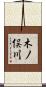 木ノ俣川 Scroll