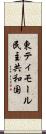 東ティモール民主共和国 Scroll