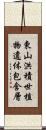 東山洪積世植物遺体包含層 Scroll