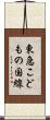 東急こどもの国線 Scroll