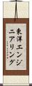 東洋エンジニアリング Scroll