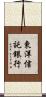 東洋信託銀行 Scroll