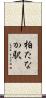 柏たなか駅 Scroll
