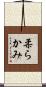 柔らかみ Scroll