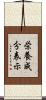 栄養成分表示 Scroll