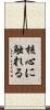 核心に触れる Scroll