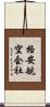 格安航空会社 Scroll