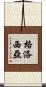 Glosia Scroll