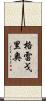 Gregorio Scroll