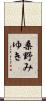 桑野みゆき Scroll