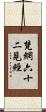 梵網六十二見經 Scroll