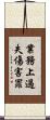 業務上過失傷害罪 Scroll