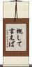 概して言えば Scroll