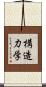 構造力学 Scroll