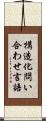 構造化問い合わせ言語 Scroll