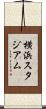 横浜スタジアム Scroll