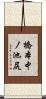 橋本中ノ池尻 Scroll