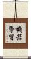 機器學習 Scroll