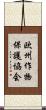 欧州作物保護協会 Scroll