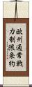 欧州通常戦力制限条約 Scroll