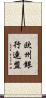 欧州銀行連盟 Scroll