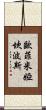 Eufemia Campos Scroll