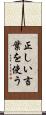 正しい言葉を使う Scroll