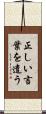 正しい言葉を遣う Scroll