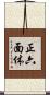 正六面体 Scroll