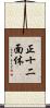 正十二面体 Scroll