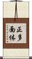 正多面体 Scroll