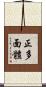 正多面體 Scroll