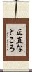 正直なところ Scroll