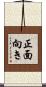 正面向き Scroll