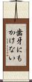 歯牙にもかけない Scroll