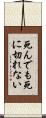 死んでも死に切れない Scroll