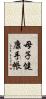 母子健康手帳 Scroll