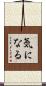 気になる Scroll
