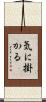 気に掛かる Scroll