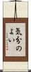気分のよい Scroll
